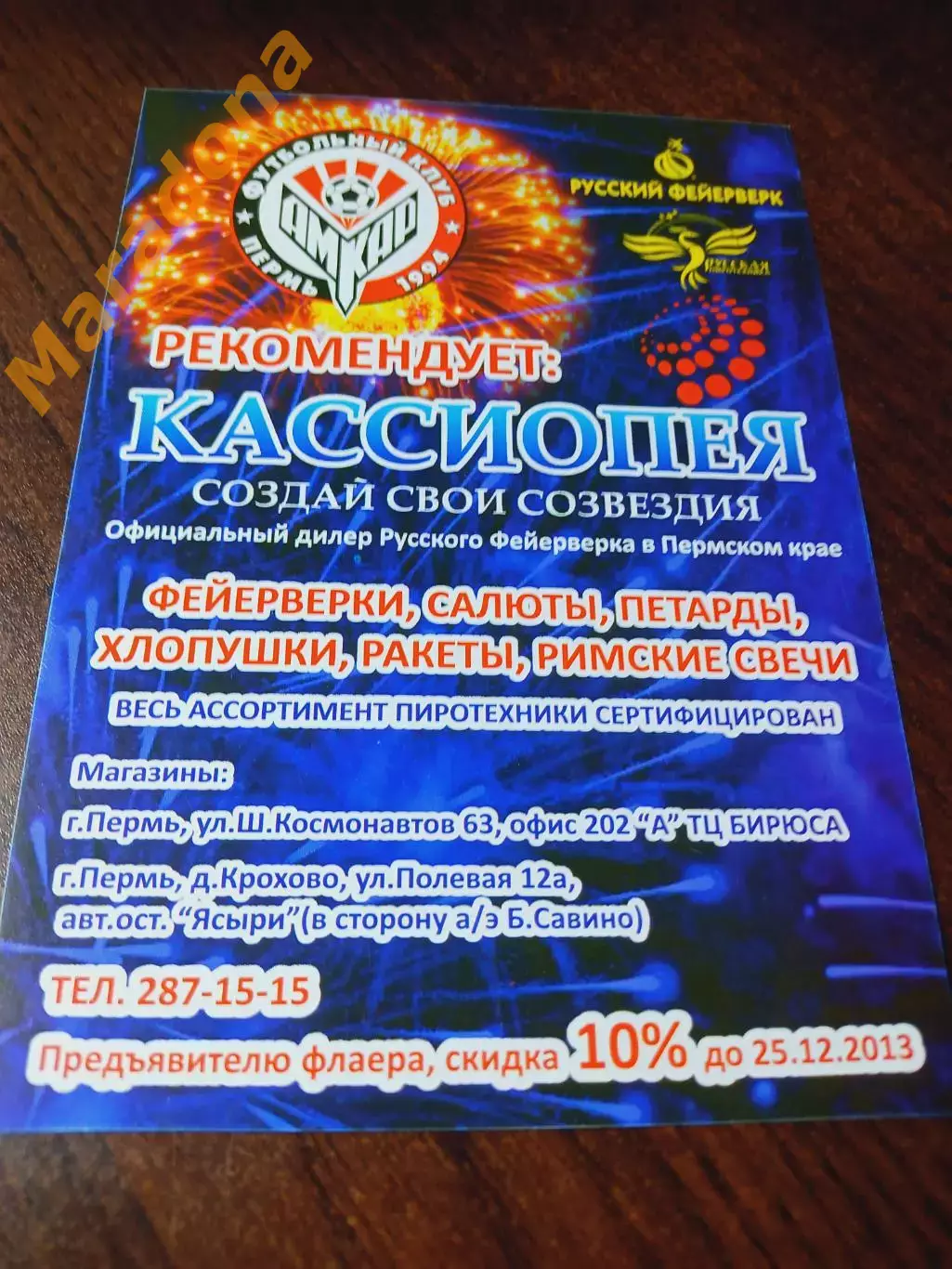 _ Амкар Пермь Кассиопея