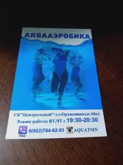 _ Аква аэробика Тюмень