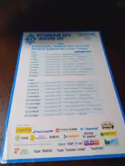 _ календарь игр Динамо Санкт-Петербург 2001 Стройимпульс + шахматка