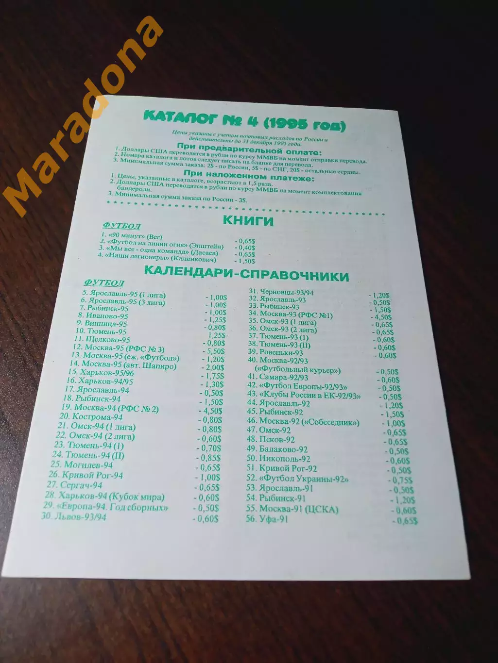 _ Каталог №41995 Клуб футболофилов Ярославля