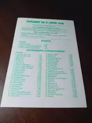 _ Каталог №41995 Клуб футболофилов Ярославля