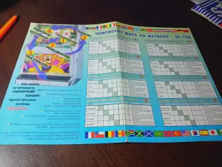 _ Чемпионат мира Франция 1998 + шахматка