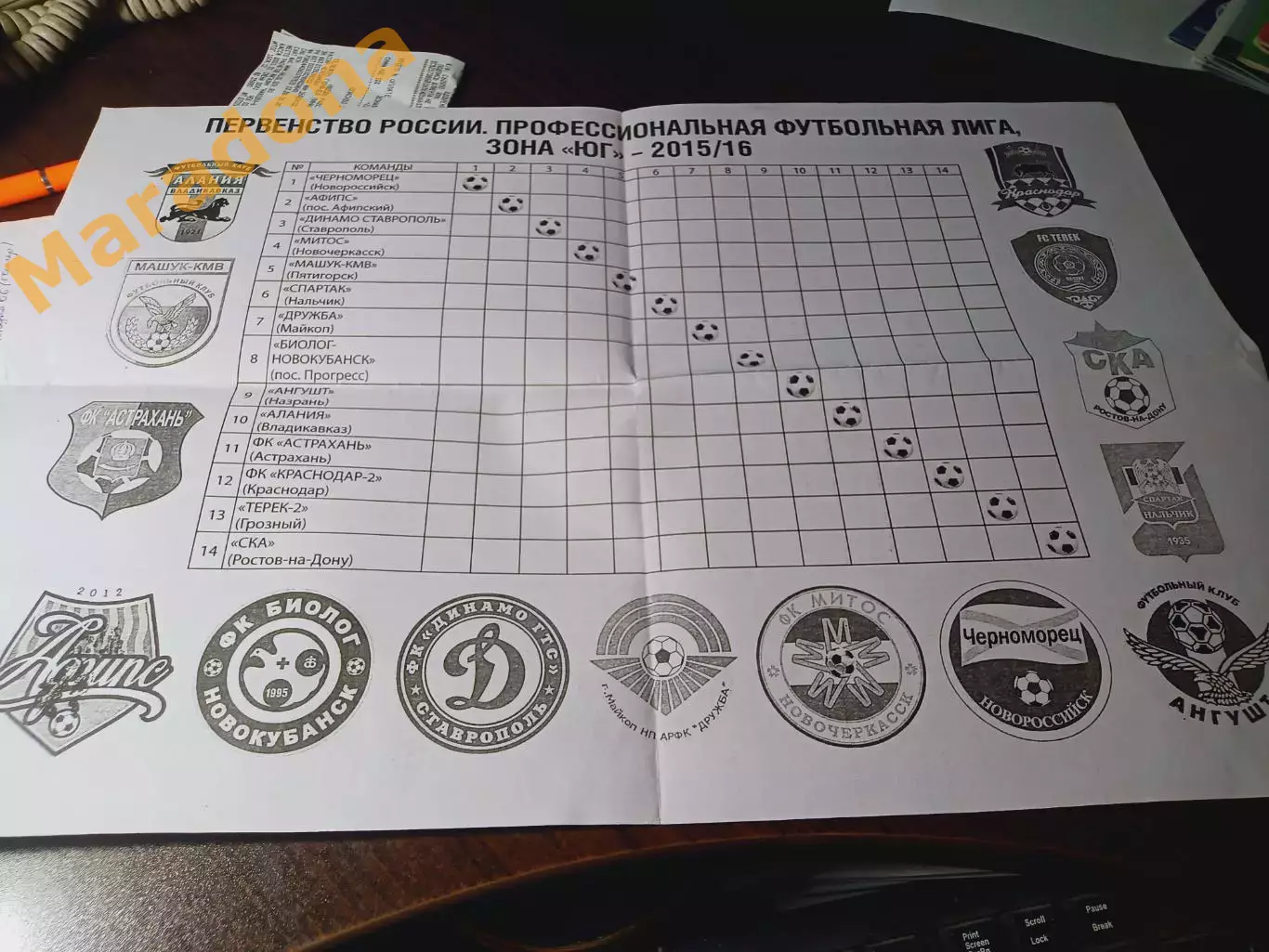 _ Астрахань 2015/2016 + шахматка ФНЛ зона Юг 1