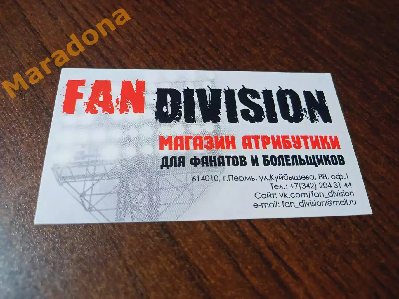 _ визитка Фан Дивизион Пермь