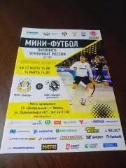 _ Тюмень - Синара Екатеринбург 2020/2021