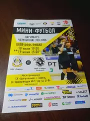 _ Тюмень - Синара Екатеринбург 2020/2021 Плей-офф