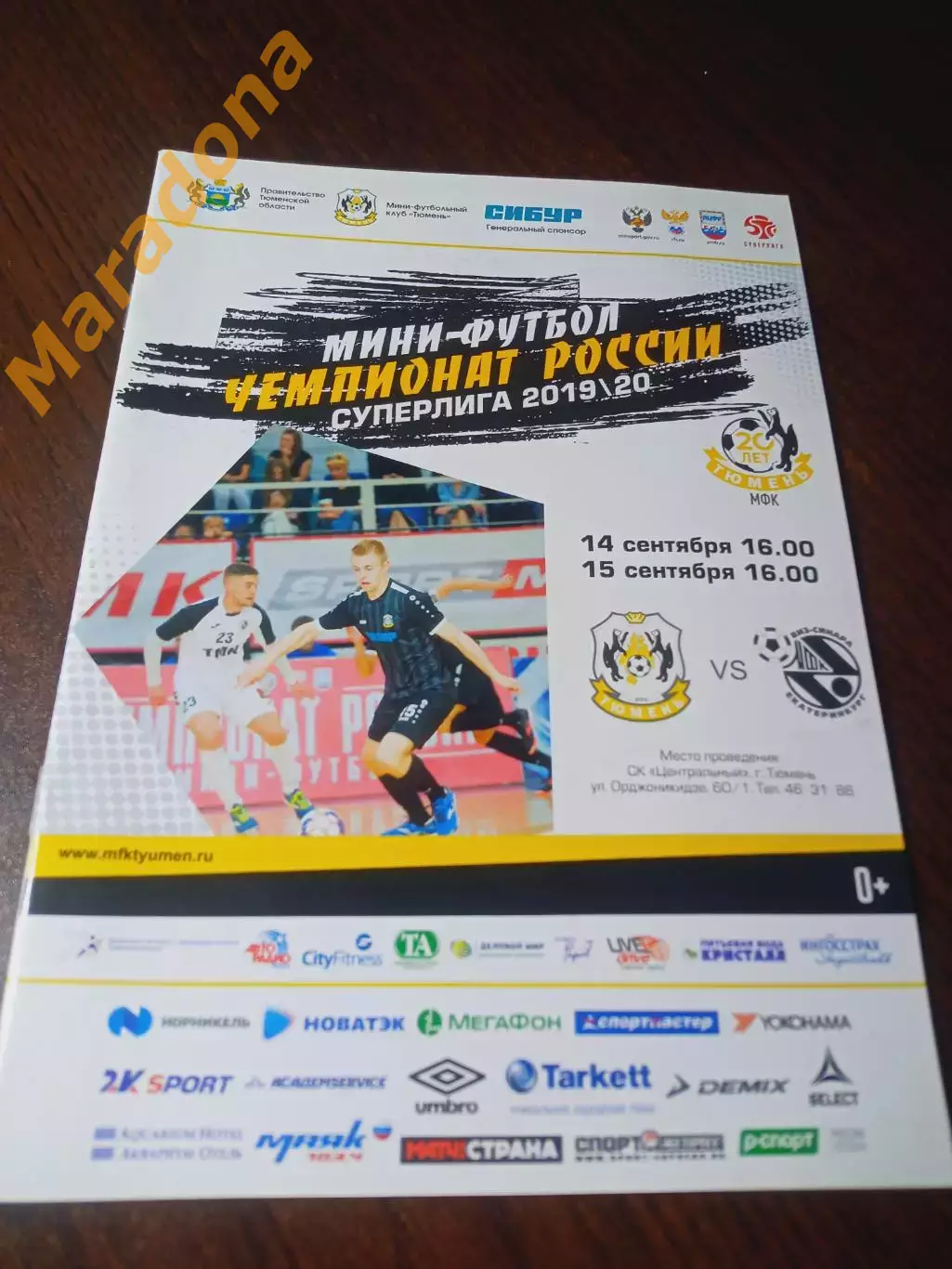 _ Тюмень - Синара Екатеринбург 2019/2020