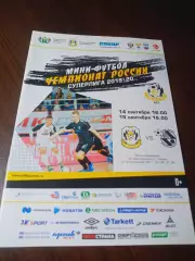 _ Тюмень - Синара Екатеринбург 2019/2020