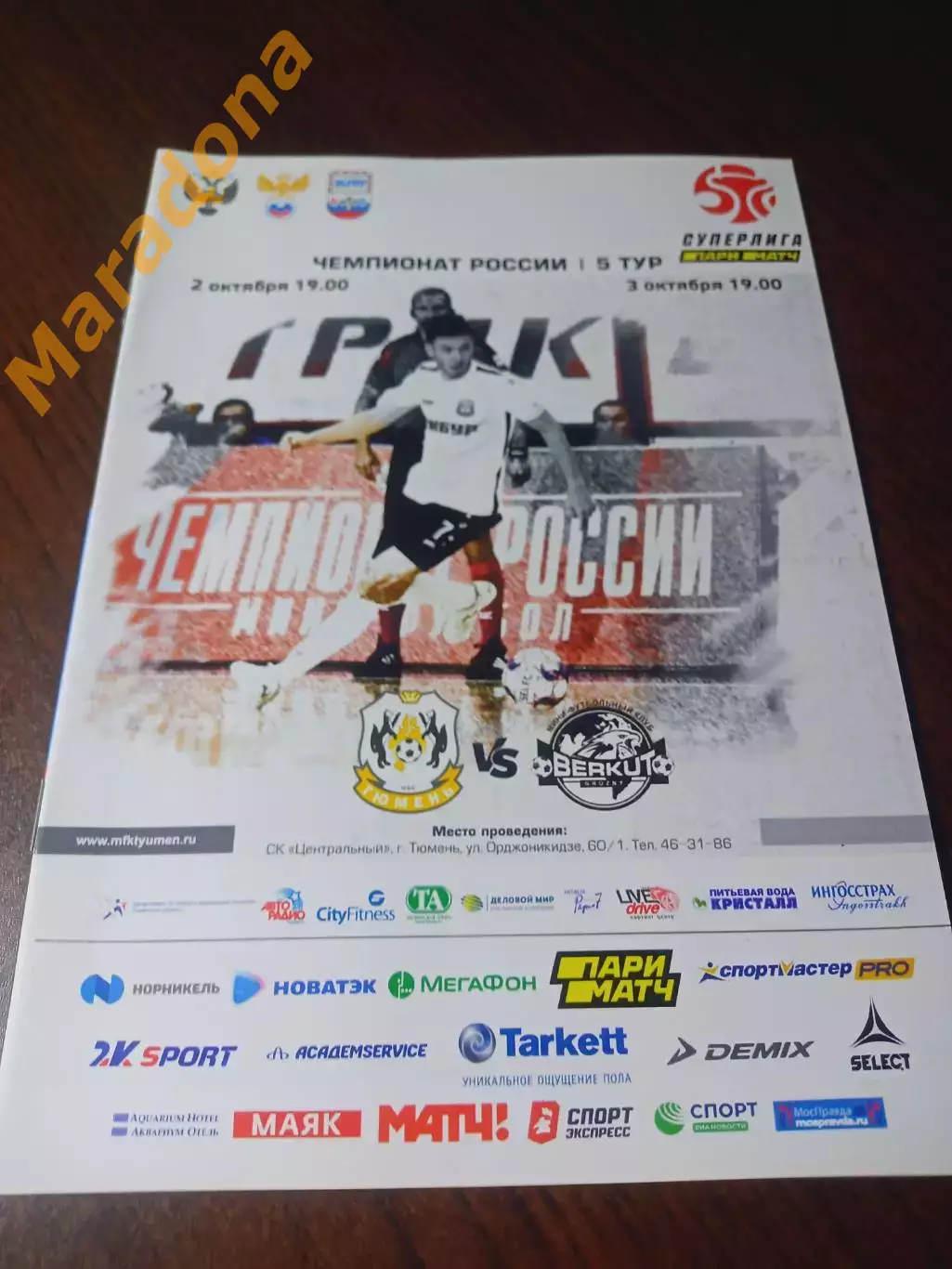 _ Тюмень - Беркут Грозный 2019/2020
