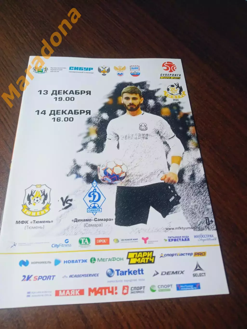 _ Тюмень - Динамо Самара 2019/2020