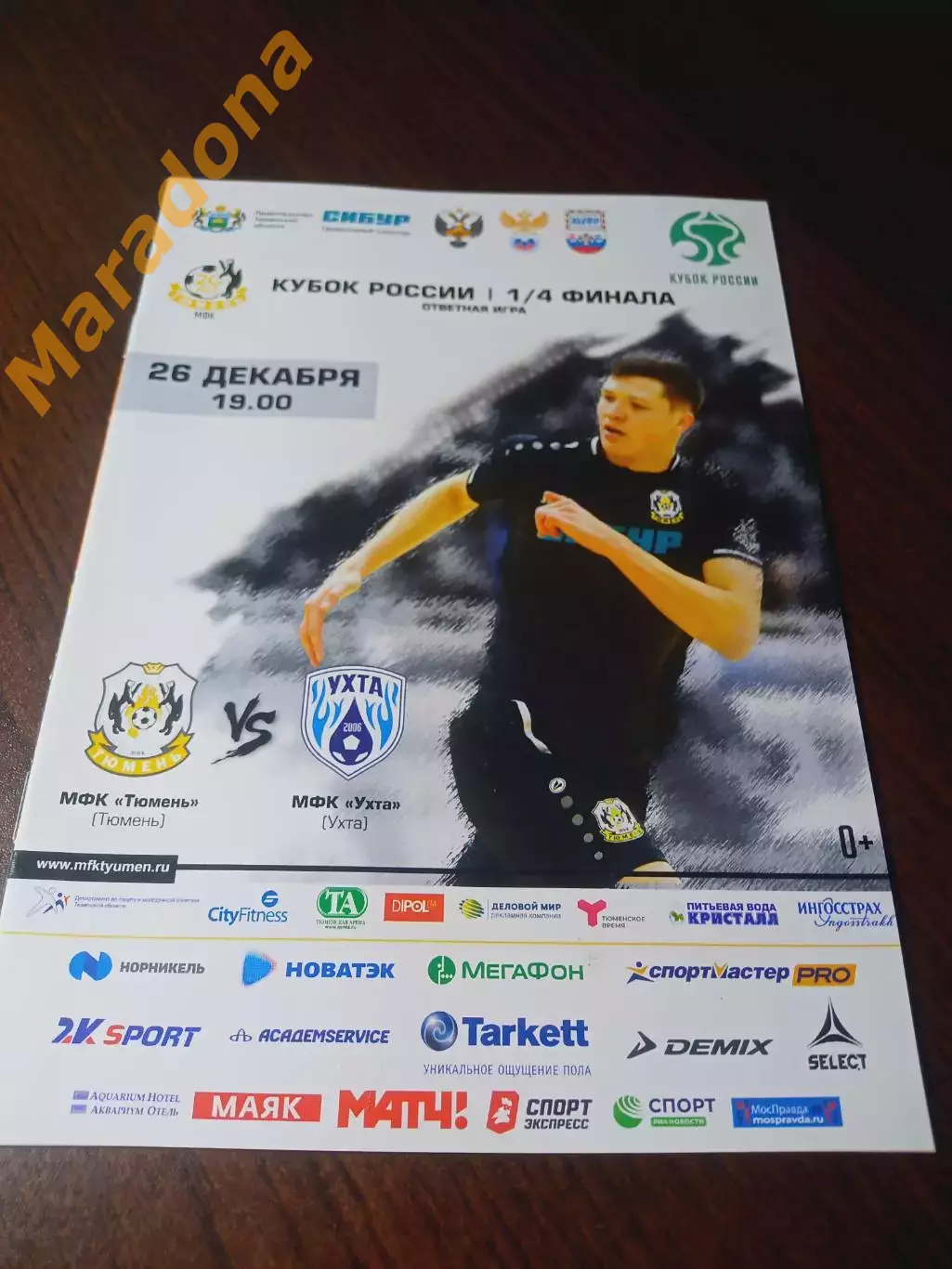 _ Тюмень - Ухта 2019/2020 Кубок