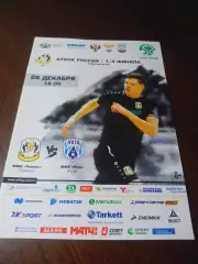 _ Тюмень - Ухта 2019/2020 Кубок