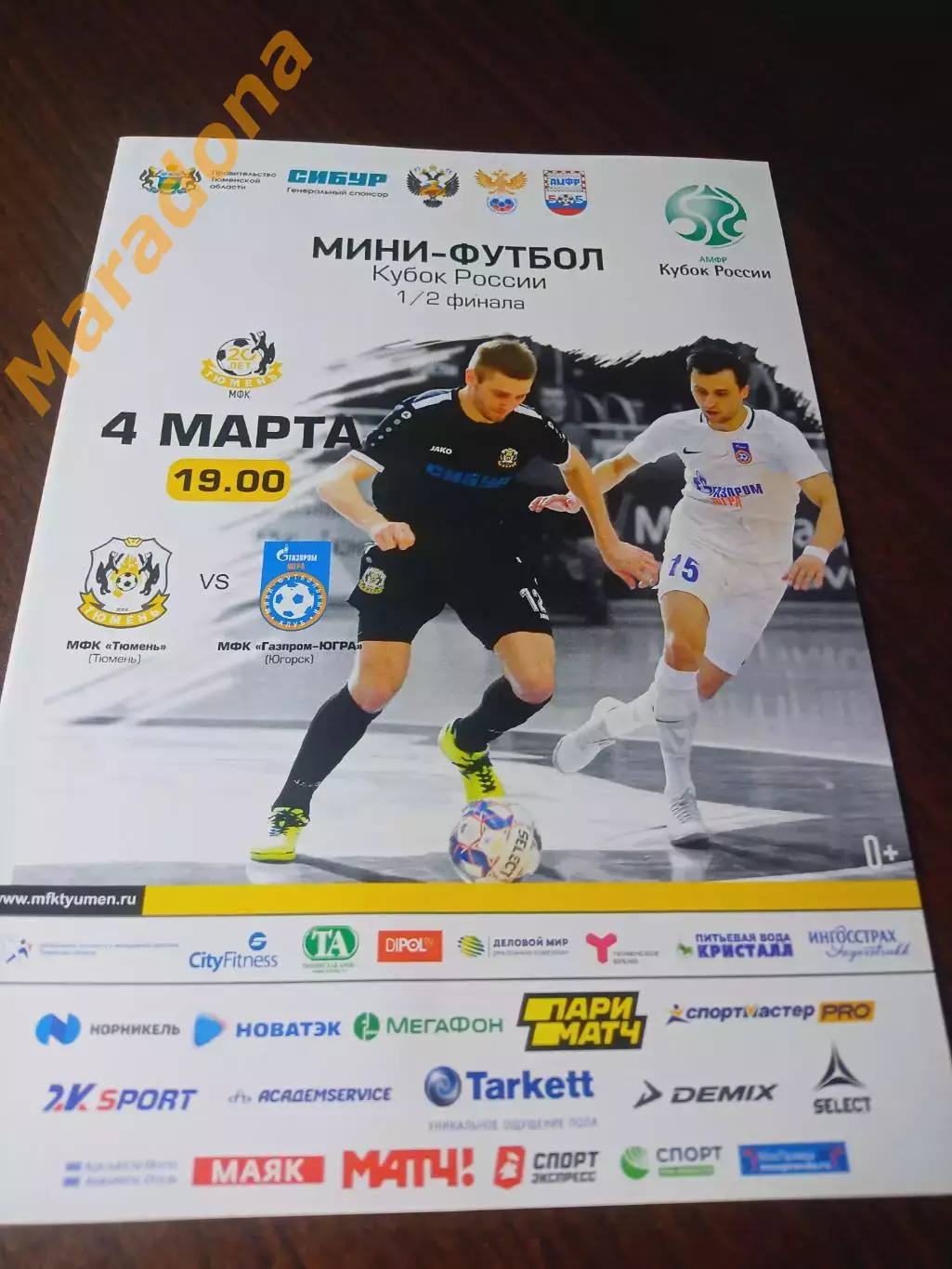 _ Тюмень - Газпром Югра Югорск 2019/2020 Кубок