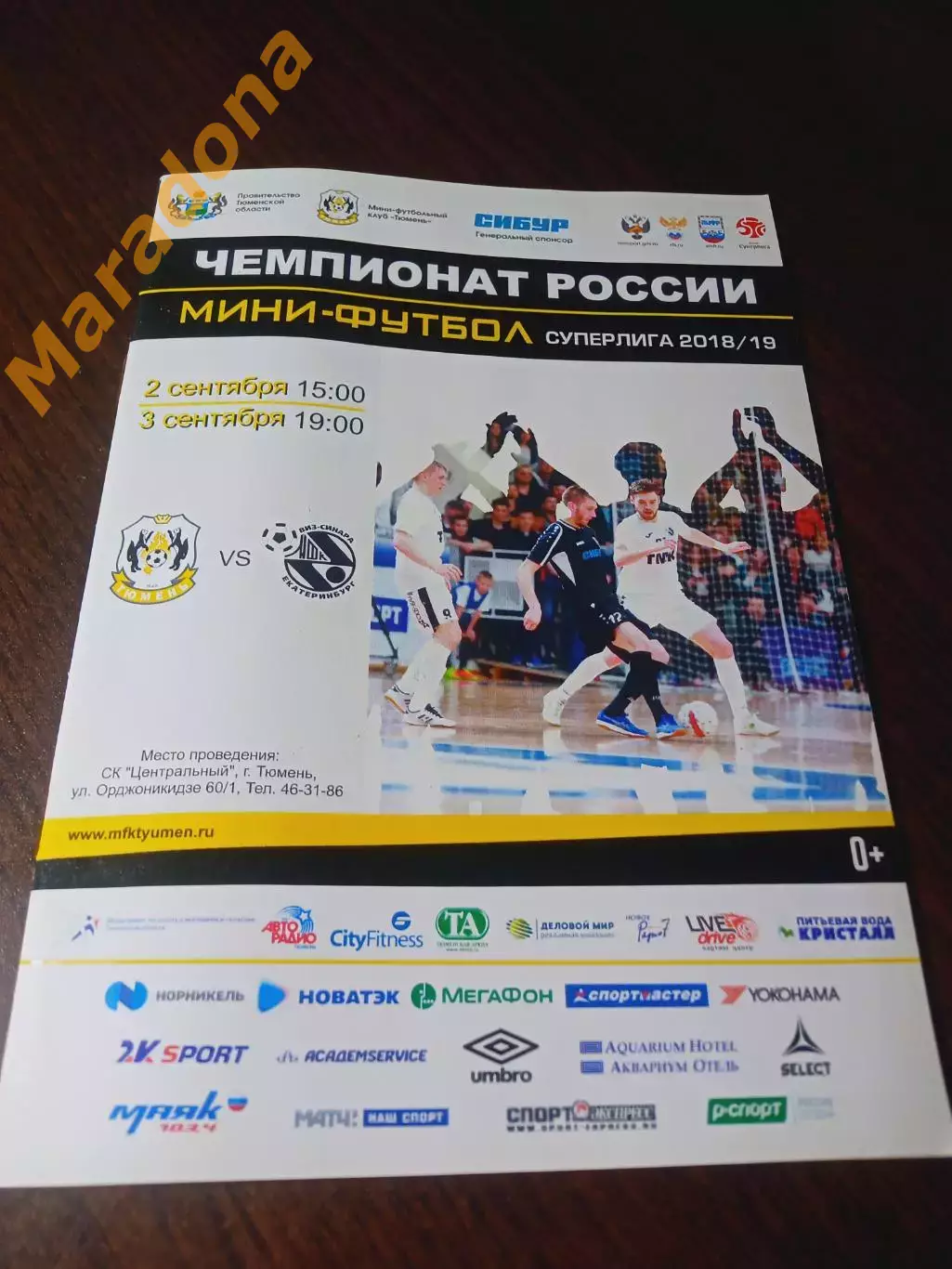 _ Тюмень - Синара Екатеринбург 2018/2019
