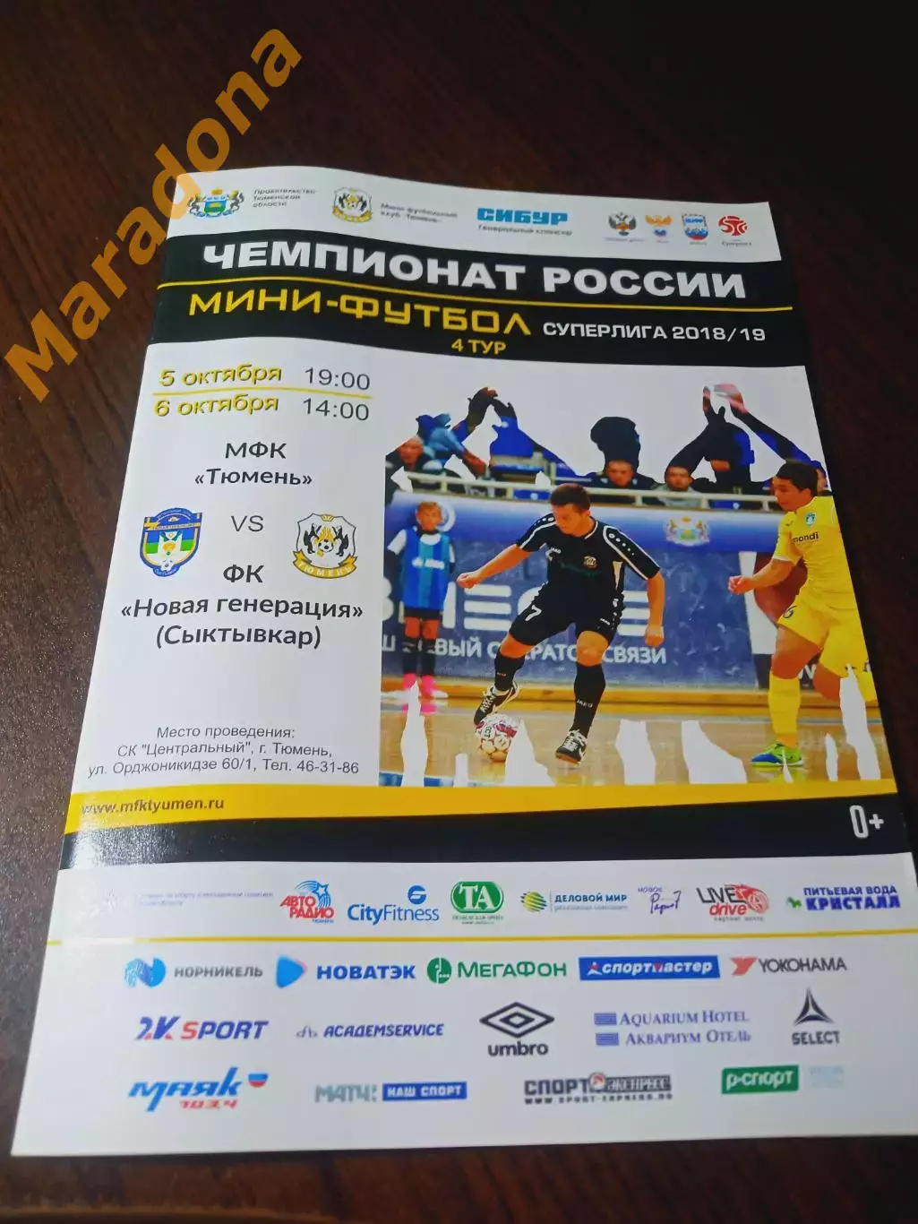 _ Тюмень - Новая Генерация Сыктывкар 2018/2019