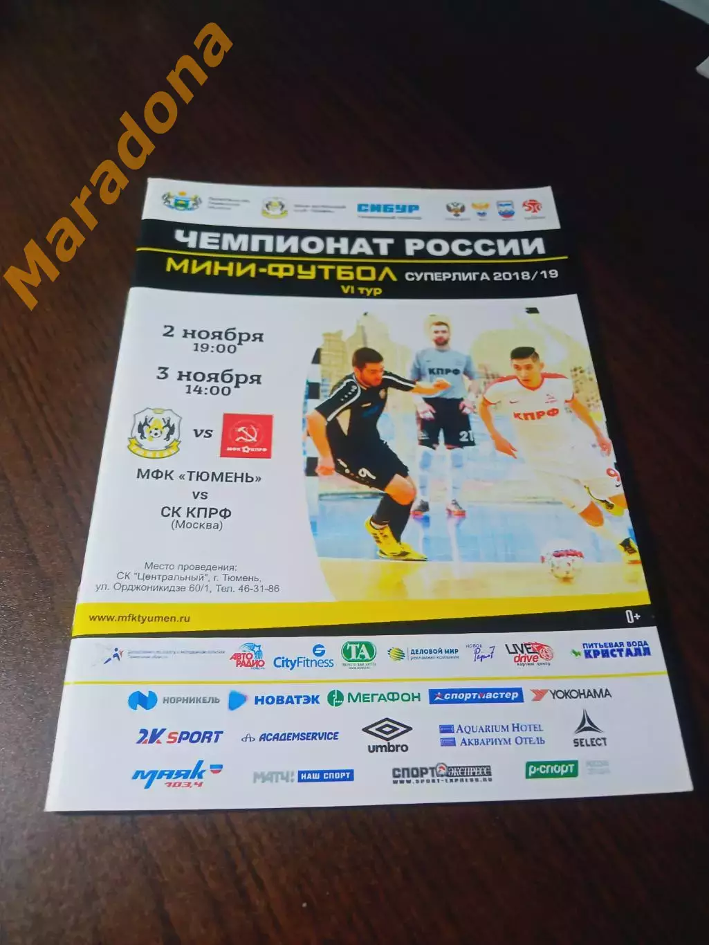 _ Тюмень - КПРФ Москва 2018/2019