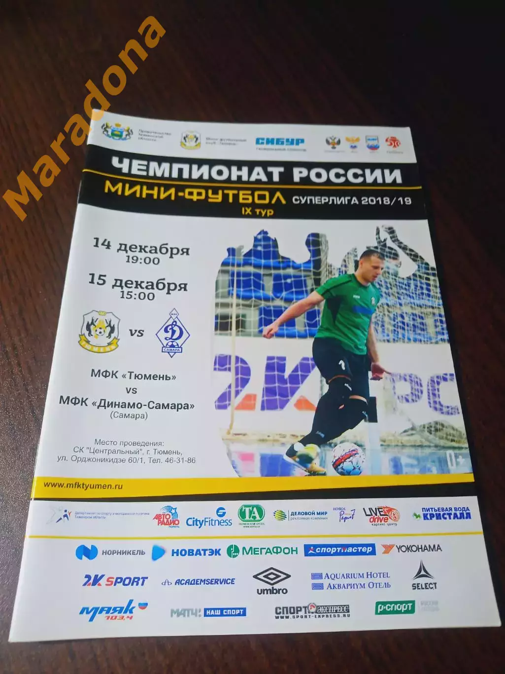 _ Тюмень - Динамо Самара 2018/2019