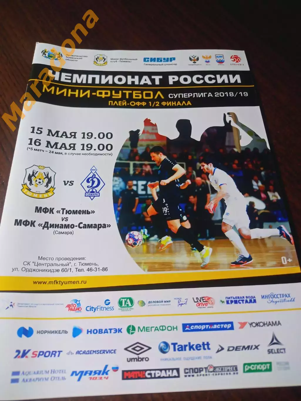 _ Тюмень - Динамо Самара 2018/2019 Плей-офф