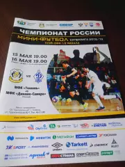 _ Тюмень - Динамо Самара 2018/2019 Плей-офф