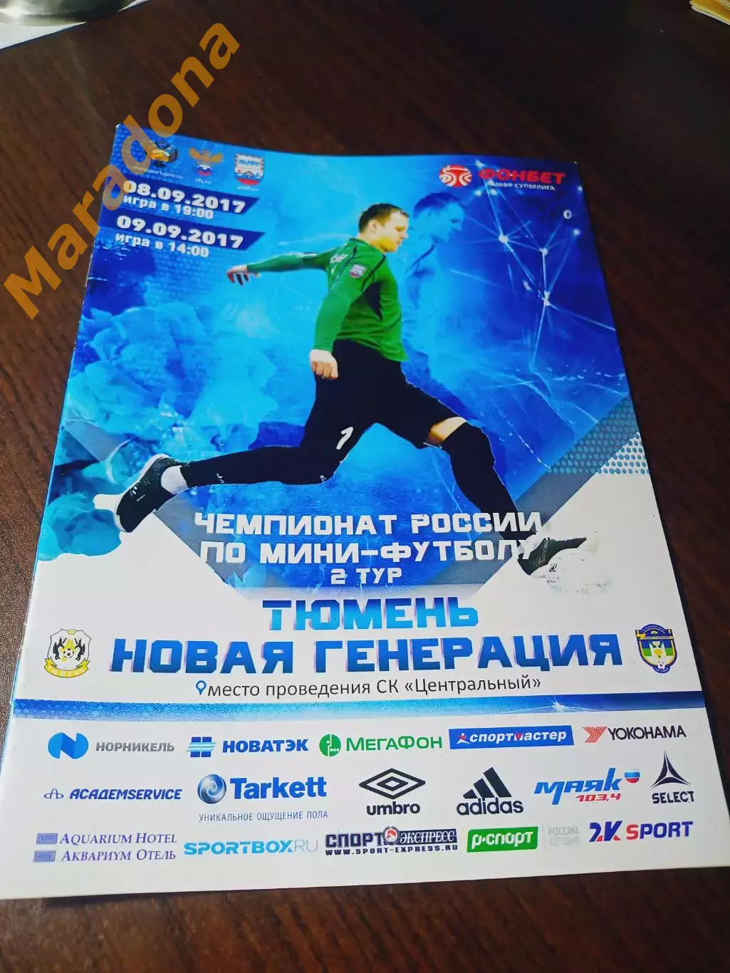 _ Тюмень - Новая Генерация Сыктывкар 2017/2018