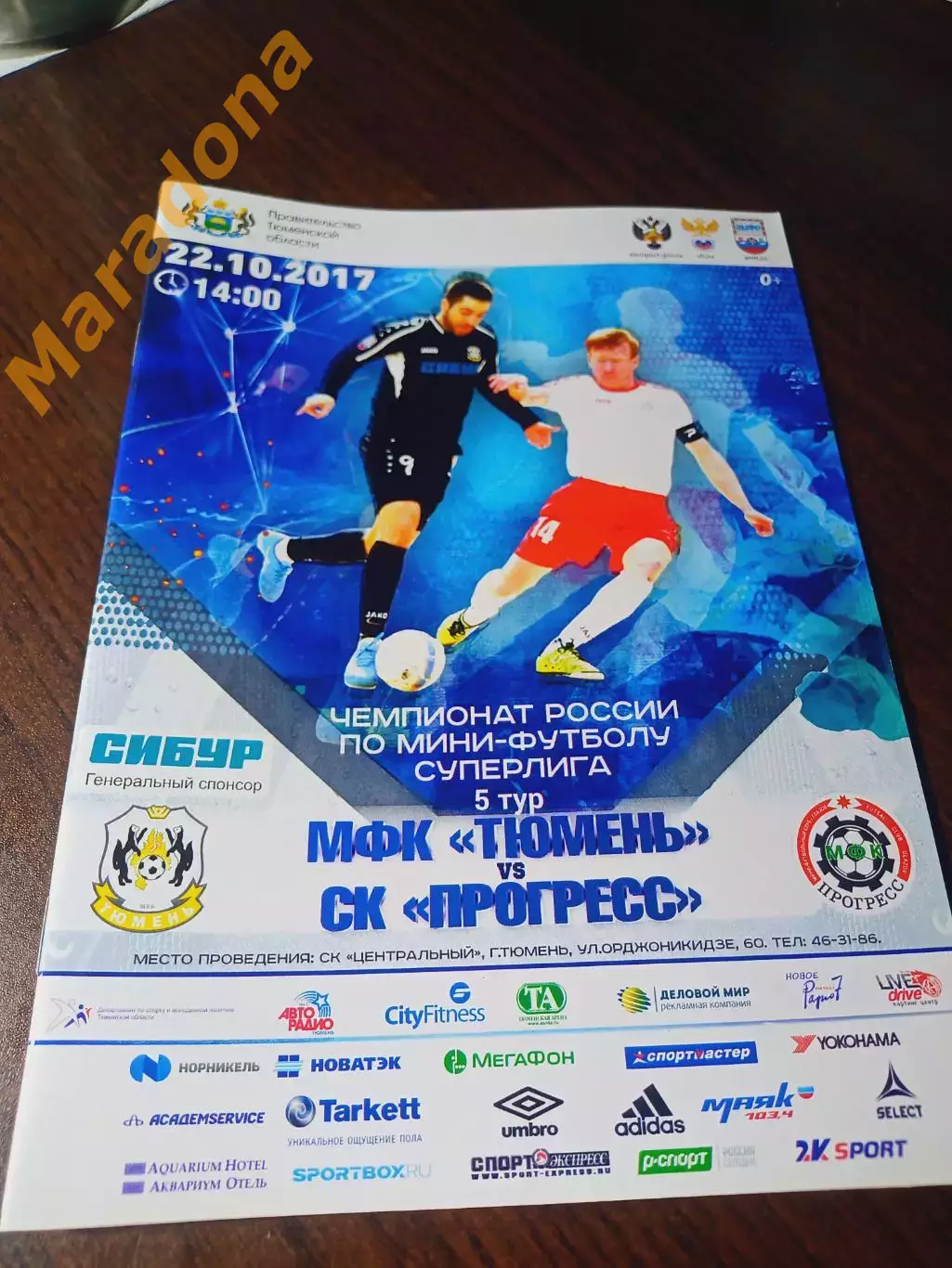 _ Тюмень - Прогресс Глазов 2017/2018
