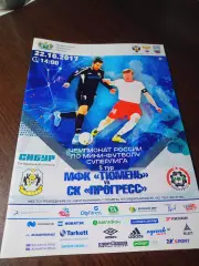 _ Тюмень - Прогресс Глазов 2017/2018