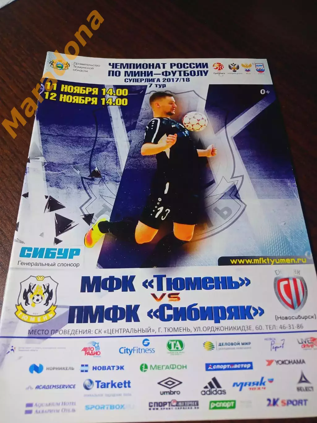 _ Тюмень - Сибиряк Новосибирск 2017/2018