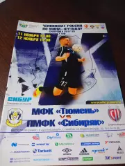 _ Тюмень - Сибиряк Новосибирск 2017/2018