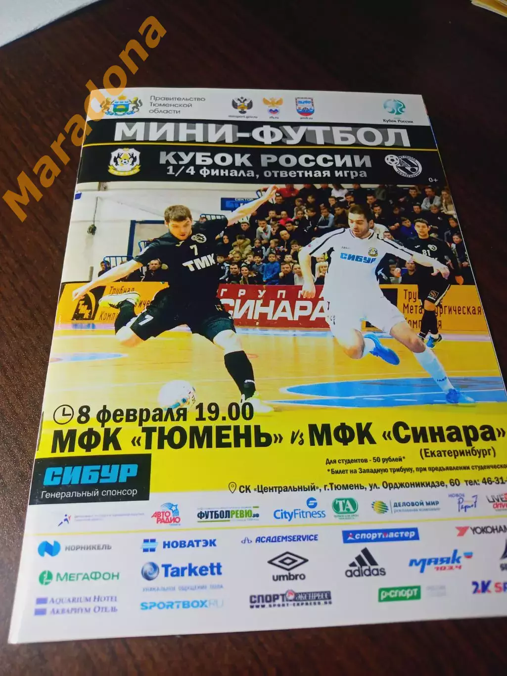 _ Тюмень - Синара Екатеринбург 2016/2017 Кубок