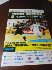 _ Тюмень - Синара Екатеринбург 2016/2017 Кубок