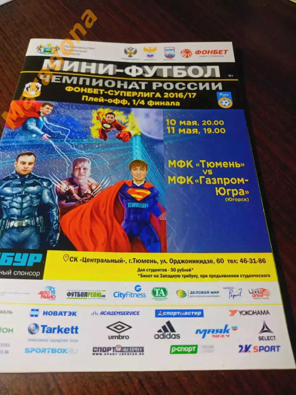 _ Тюмень - Газпром Югра Югорск 2016/2017 Плей-офф