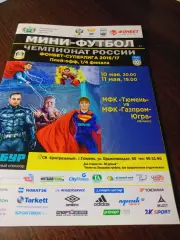 _ Тюмень - Газпром Югра Югорск 2016/2017 Плей-офф