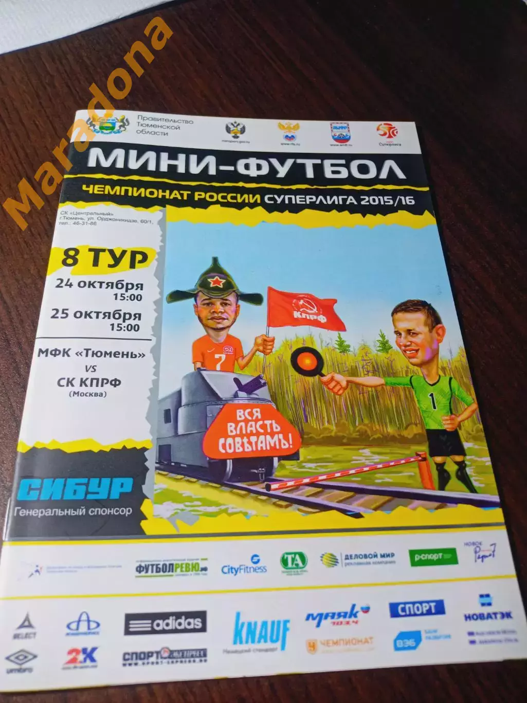 _ Тюмень - КПРФ Москва 2015/2016