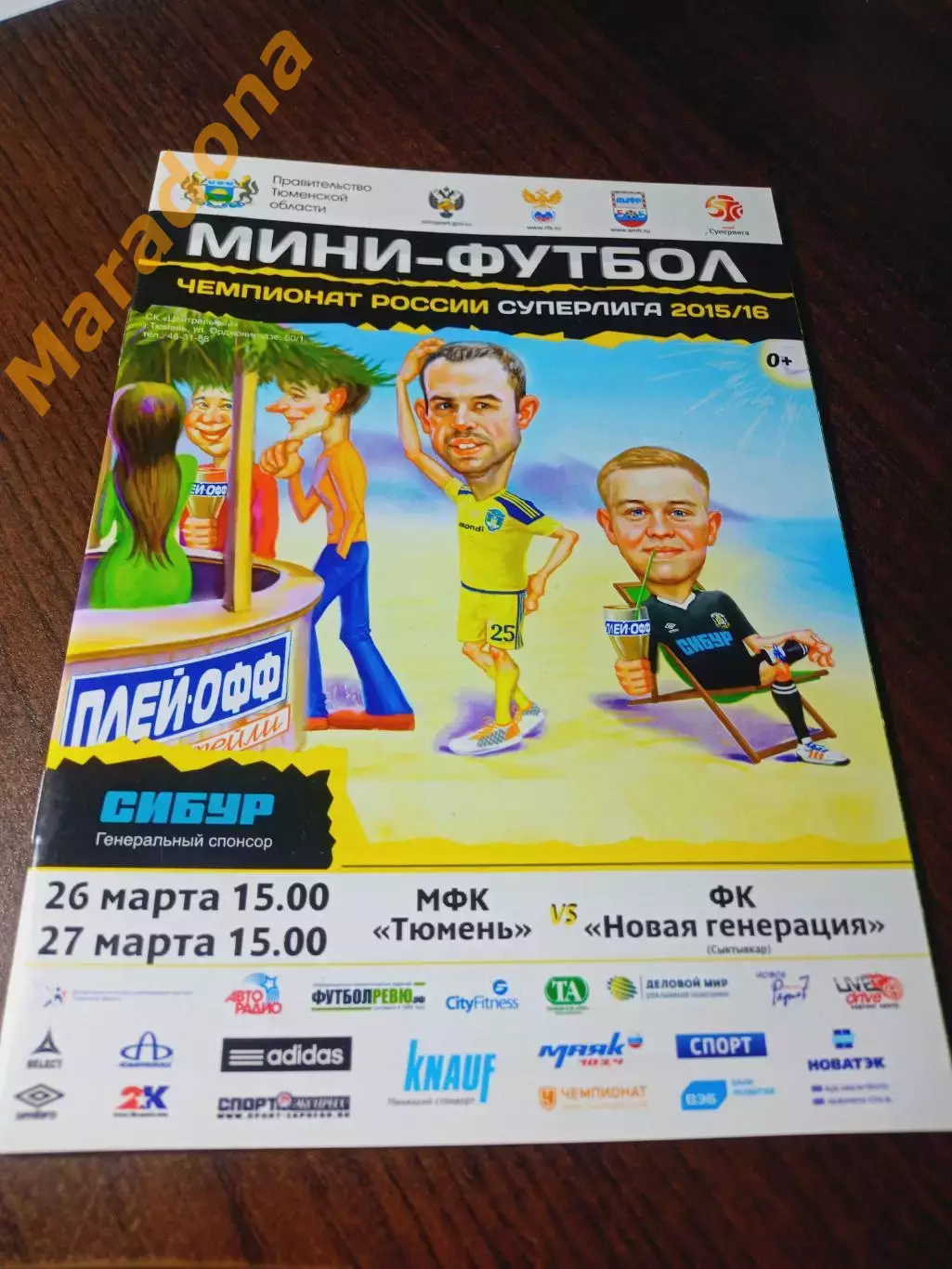 _ Тюмень - Новая Генерация Сыктывкар 2015/2016