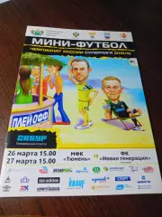 _ Тюмень - Новая Генерация Сыктывкар 2015/2016