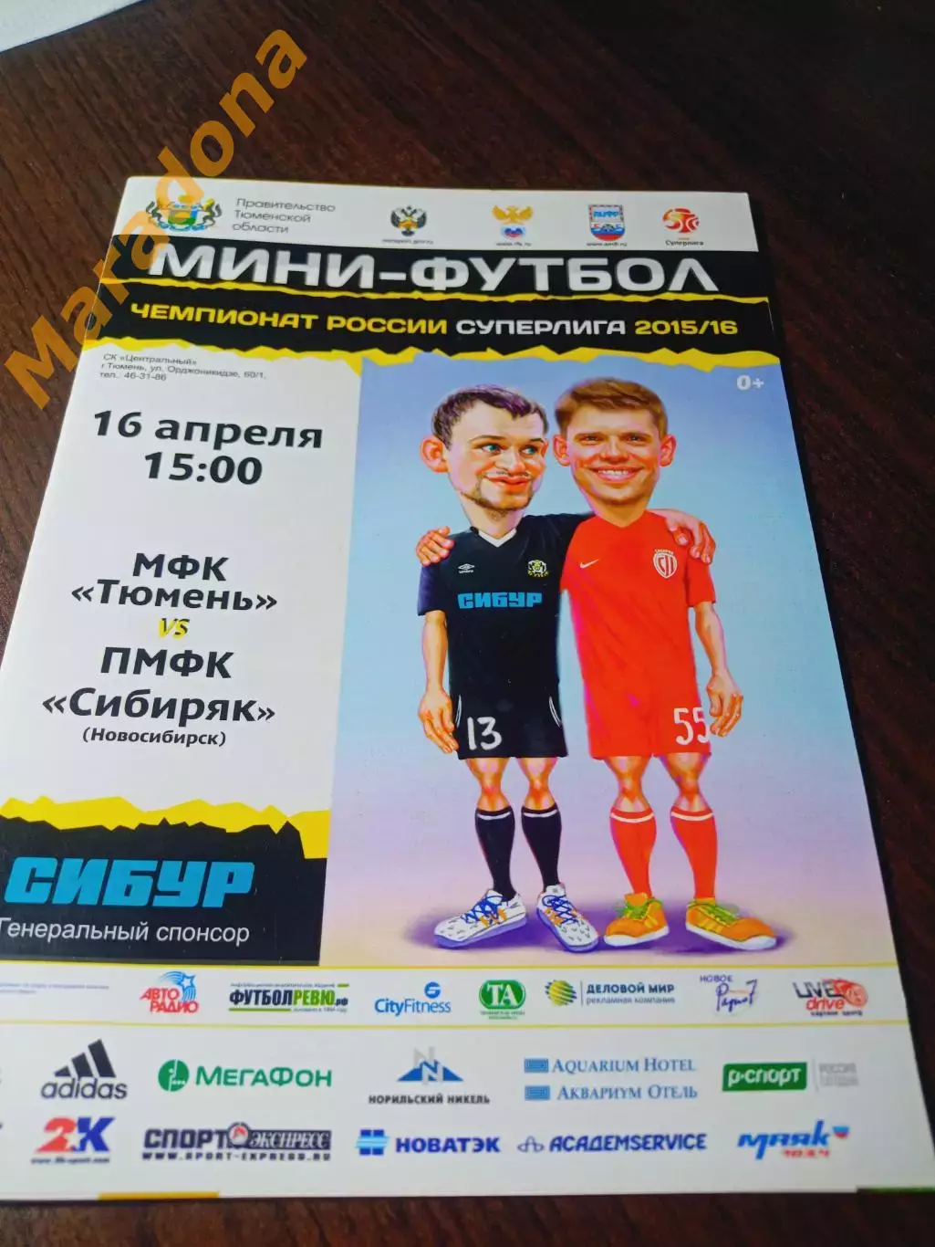 _ Тюмень - Сибиряк Новосибирск 2015/2016