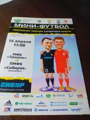 _ Тюмень - Сибиряк Новосибирск 2015/2016