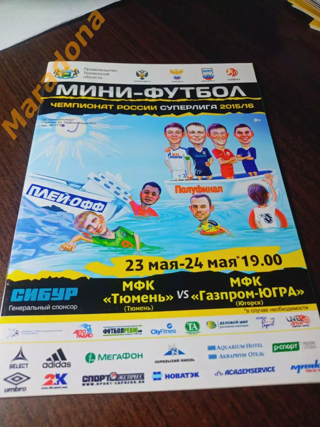 _ Тюмень - Газпром Югра Югорск 2015/2016 Плей-офф