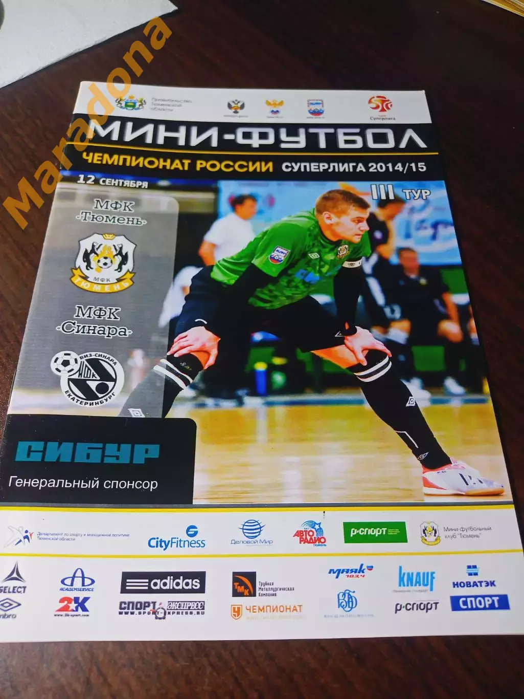 _ Тюмень - Синара Екатеринбург 2014/2015