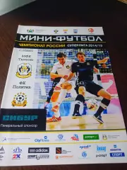 _ Тюмень - Политех Санкт-Петербург 2014/2015