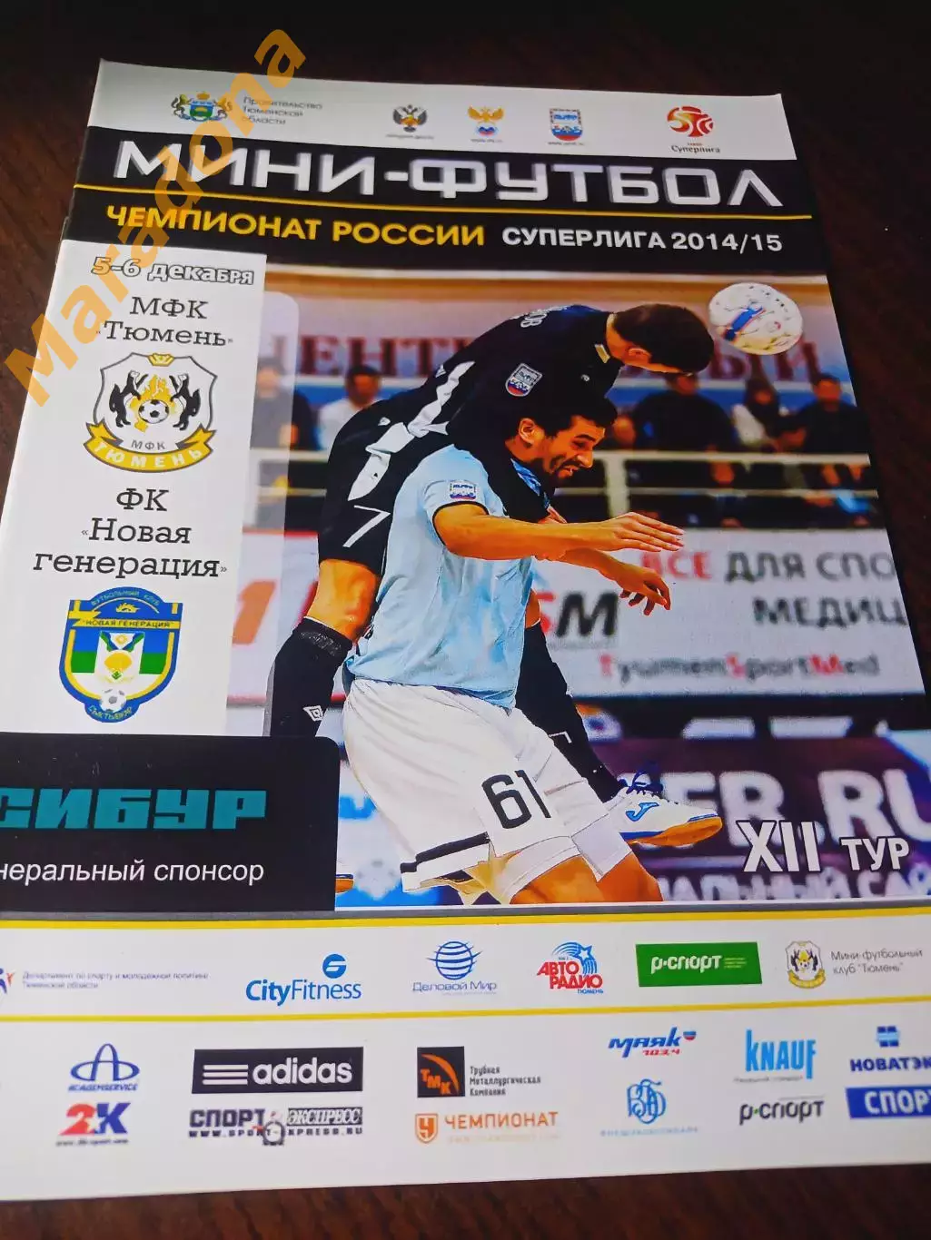 _ Тюмень - Новая Генерация Сыктывкар 2014/2015