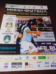 _ Тюмень - Новая Генерация Сыктывкар 2014/2015