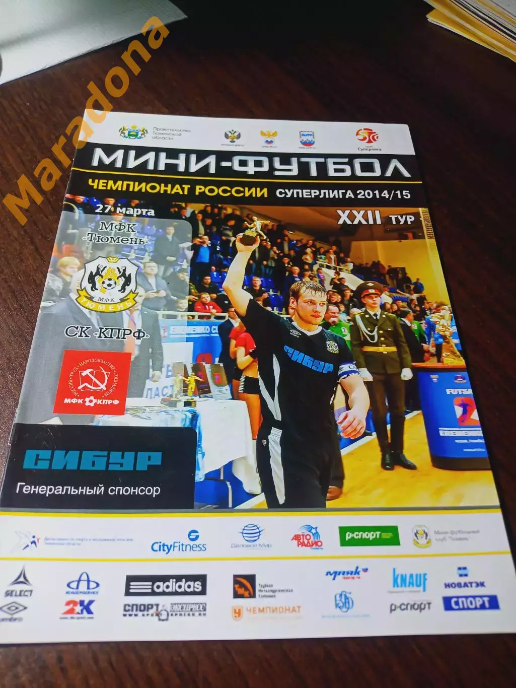 _ Тюмень - КПРФ Москва 2014/2015