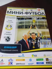 _ Тюмень - Синара Екатеринбург 2013/2014