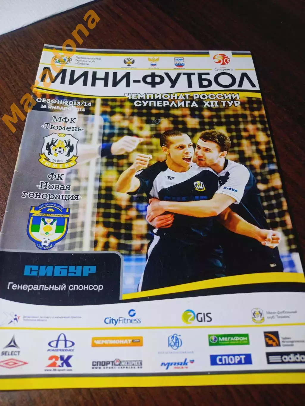 _ Тюмень - Новая Генерация Сыктывкар 2013/2014