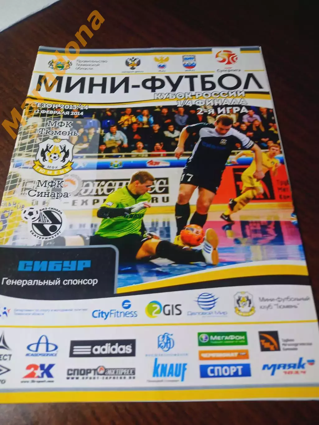 _ Тюмень - Синара Екатеринбург 2013/2014 Кубок