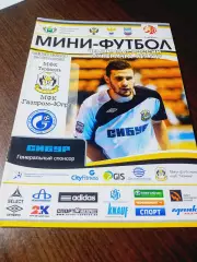 _ Тюмень - Газпром Югра Югорск 2013/2014