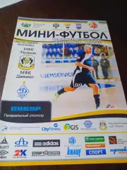 _ Тюмень - Динамо Москва 2013/2014