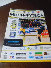 _ Тюмень - Сибиряк Новосибирск 2013/2014