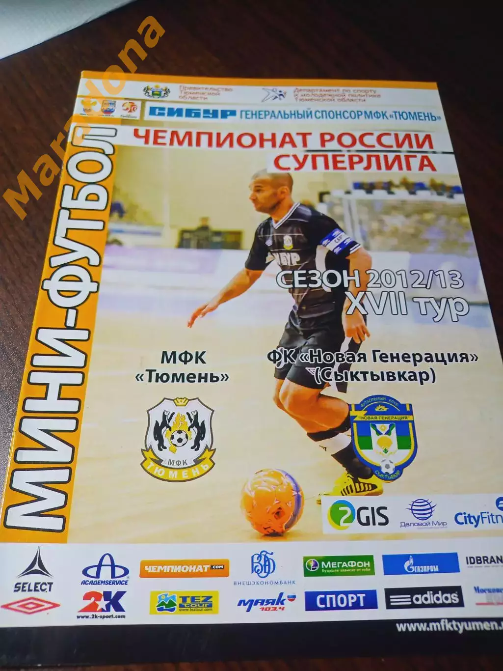 _ Тюмень - Новая Генерация Сыктывкар 2012/2013